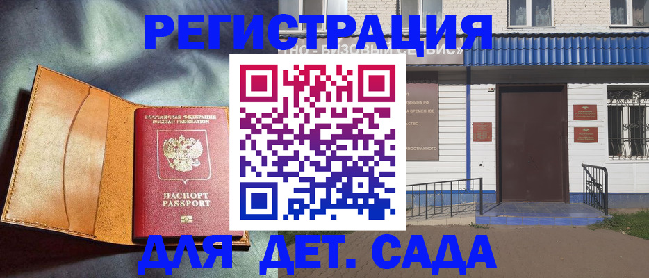 прописка гарантия в Канаше