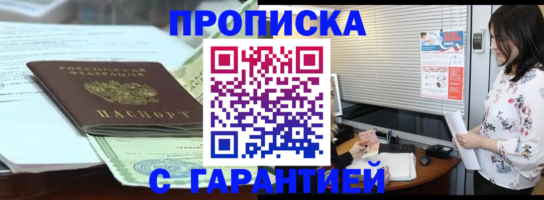 прописка паспорт в Канаше