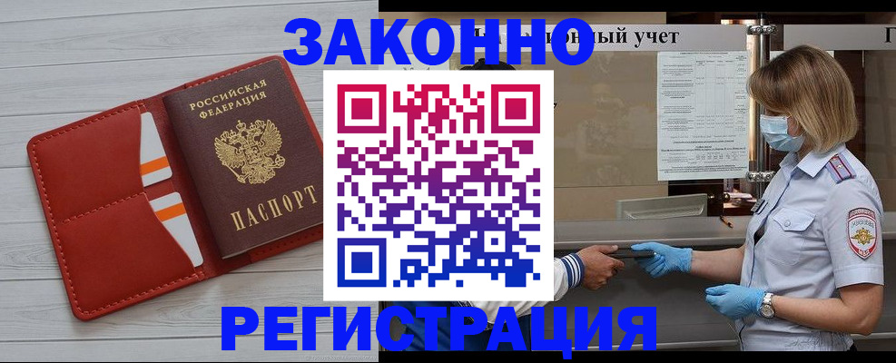 прописка для работы в Канаше