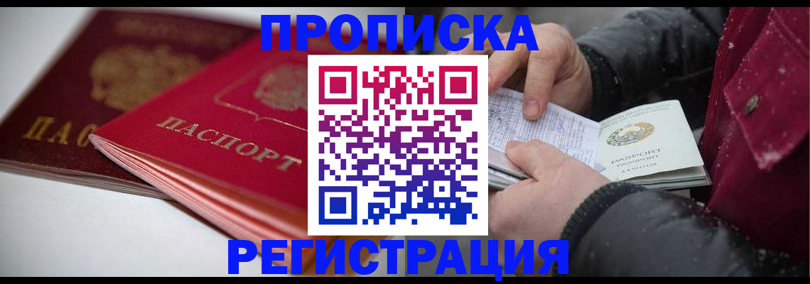 прописка иностранных граждан в Канаше