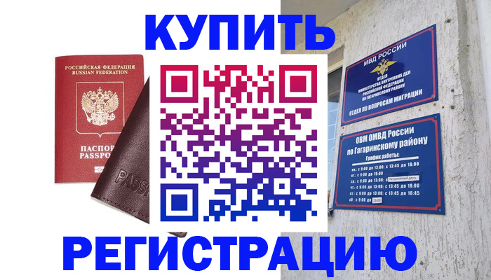 временная регистрация для всех в Канаше